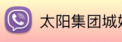 太阳集团城娱ccvip Logo